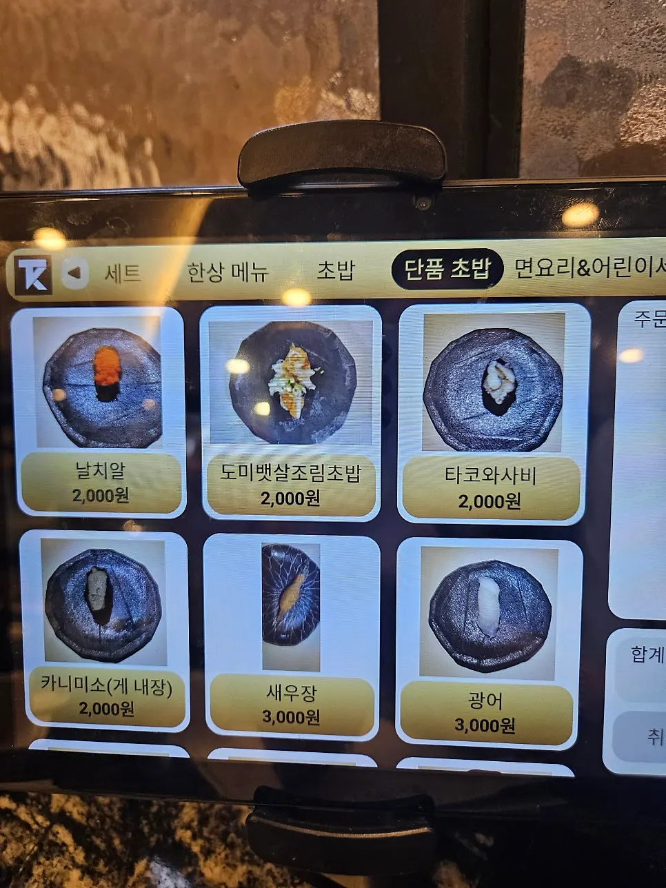 Menu screen showing à la carte sushi options