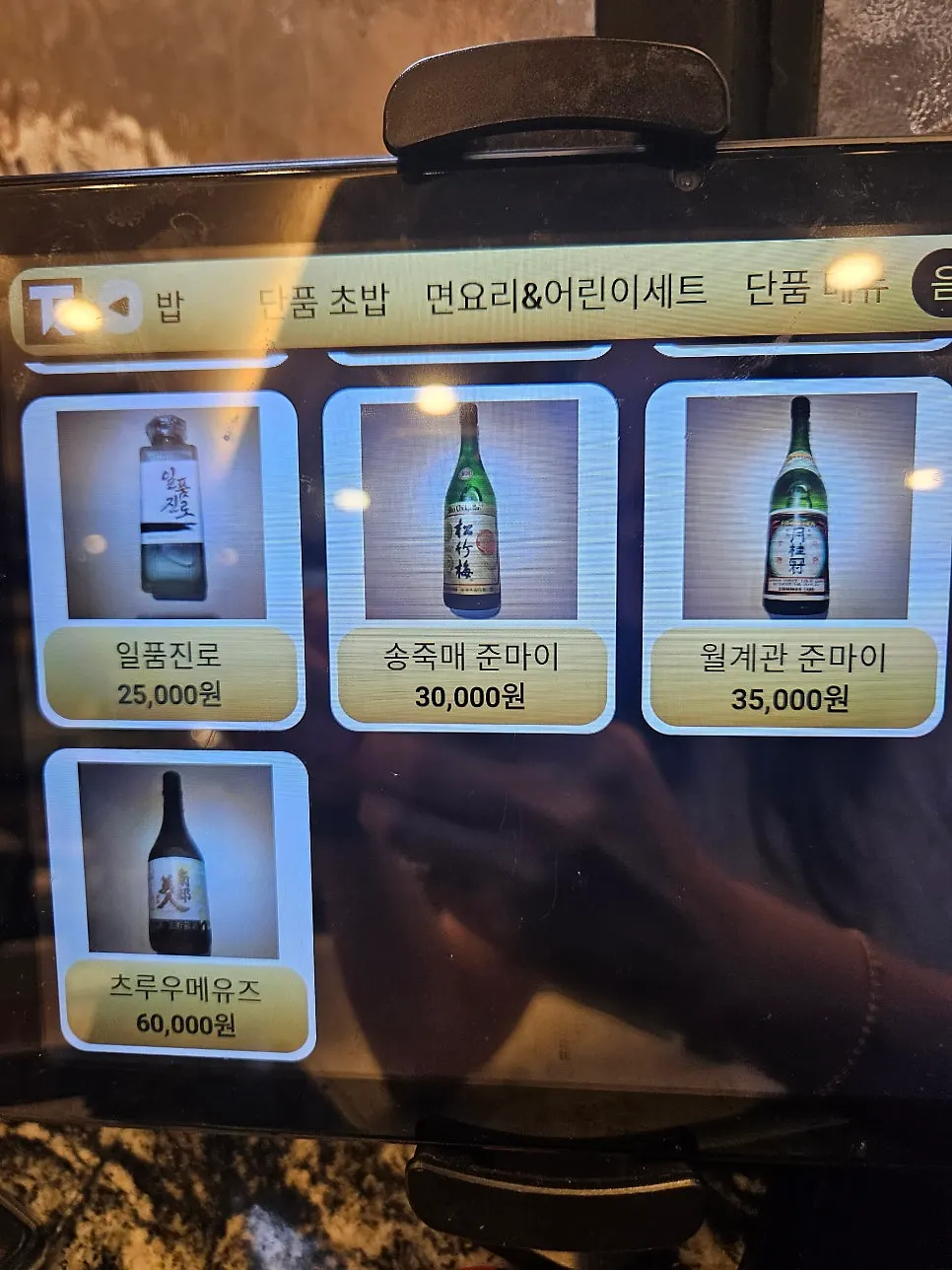 Screen showing kids' menu and à la carte dishes