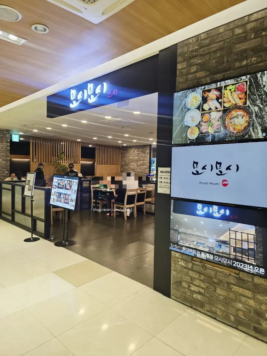 모시모시 스시 롯데백화점 동래점 스시 상차림