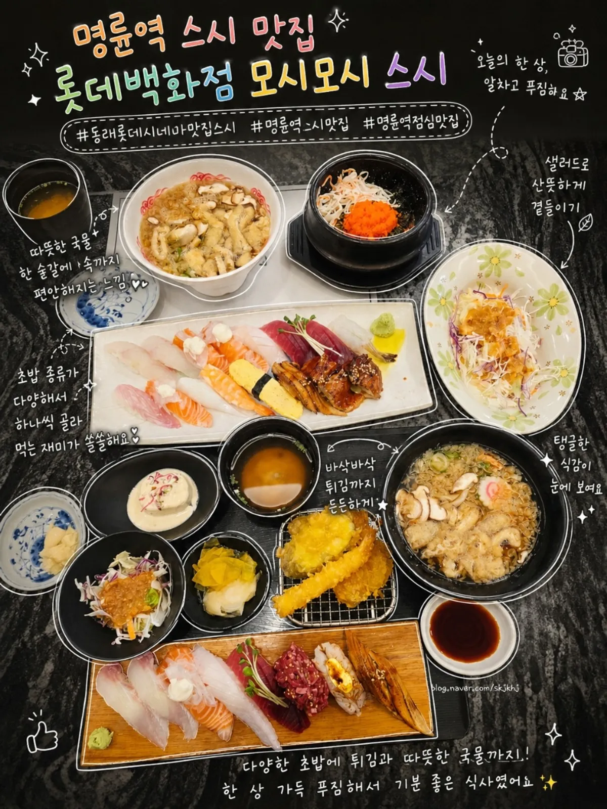 모시모시 스시 동래점 초밥 접시 클로즈업