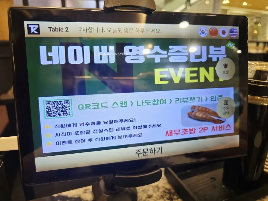 네이버 영수증 리뷰 이벤트 새우초밥 서비스 안내