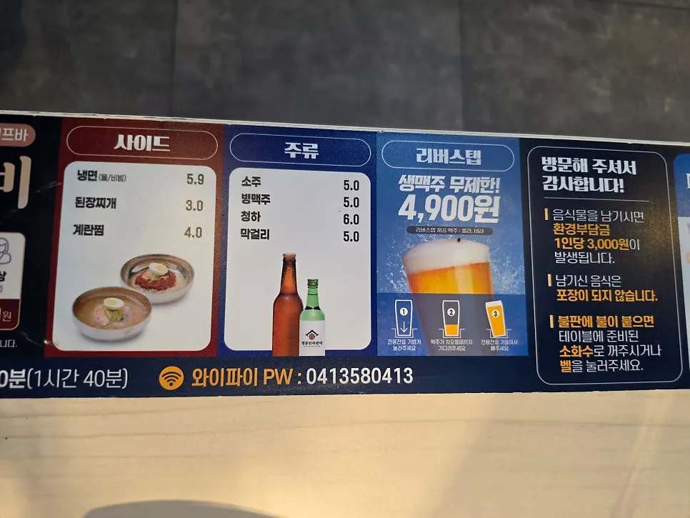 명륜진사갈비 자유이용 가격 안내판