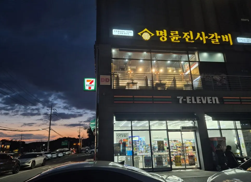 명륜진사갈비 당진기지시점 건물과 1층 주차장