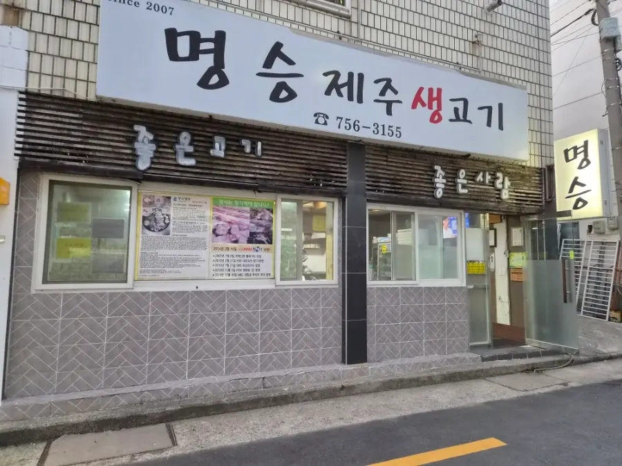Exterior of Myeongseung Jeju Saenggogi, a Jeju raw pork restaurant in Gwangalli