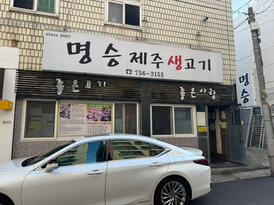 Exterior of Myeongseung Jeju Saenggogi in a Gwangalli residential area