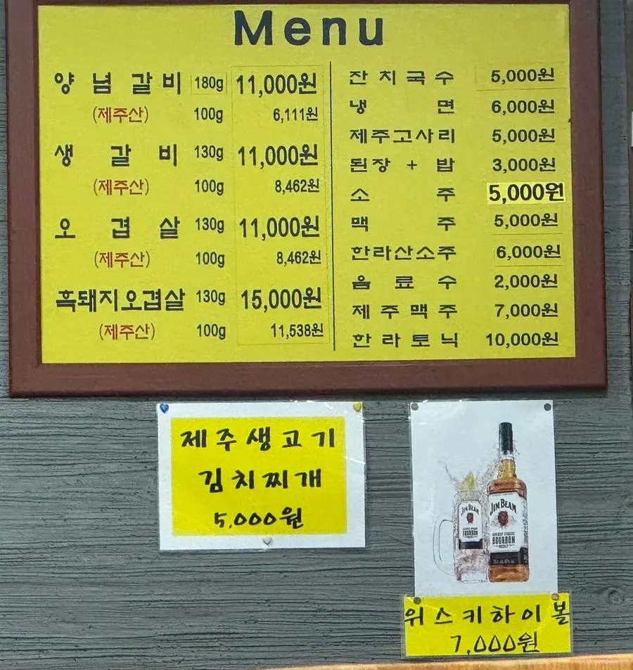 Menu board listing Jeju pork dishes at Myeongseung Jeju Saenggogi