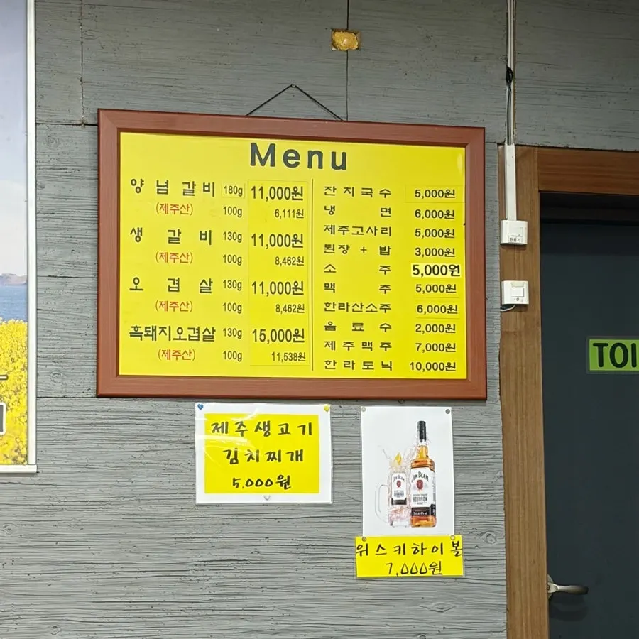 제주 메뉴가 적힌 명승제주생고기 메뉴판