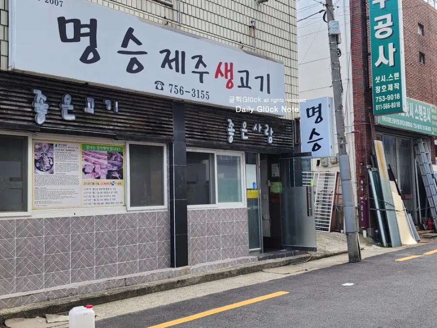 The Myeongseung Jeju Saenggogi sign in the alley