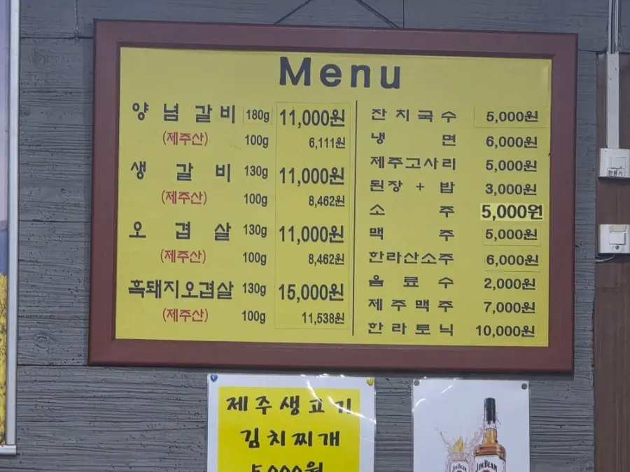 Jeju pork menu board on the wall