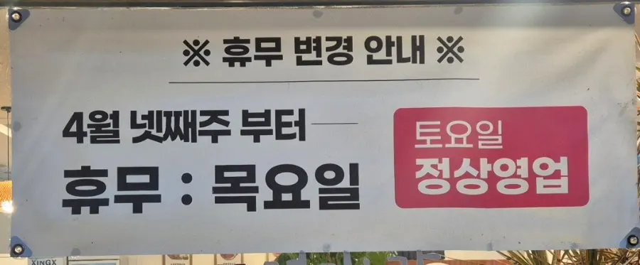 Business information posted at Myeongtaerang Ryu Myeongho Main Branch