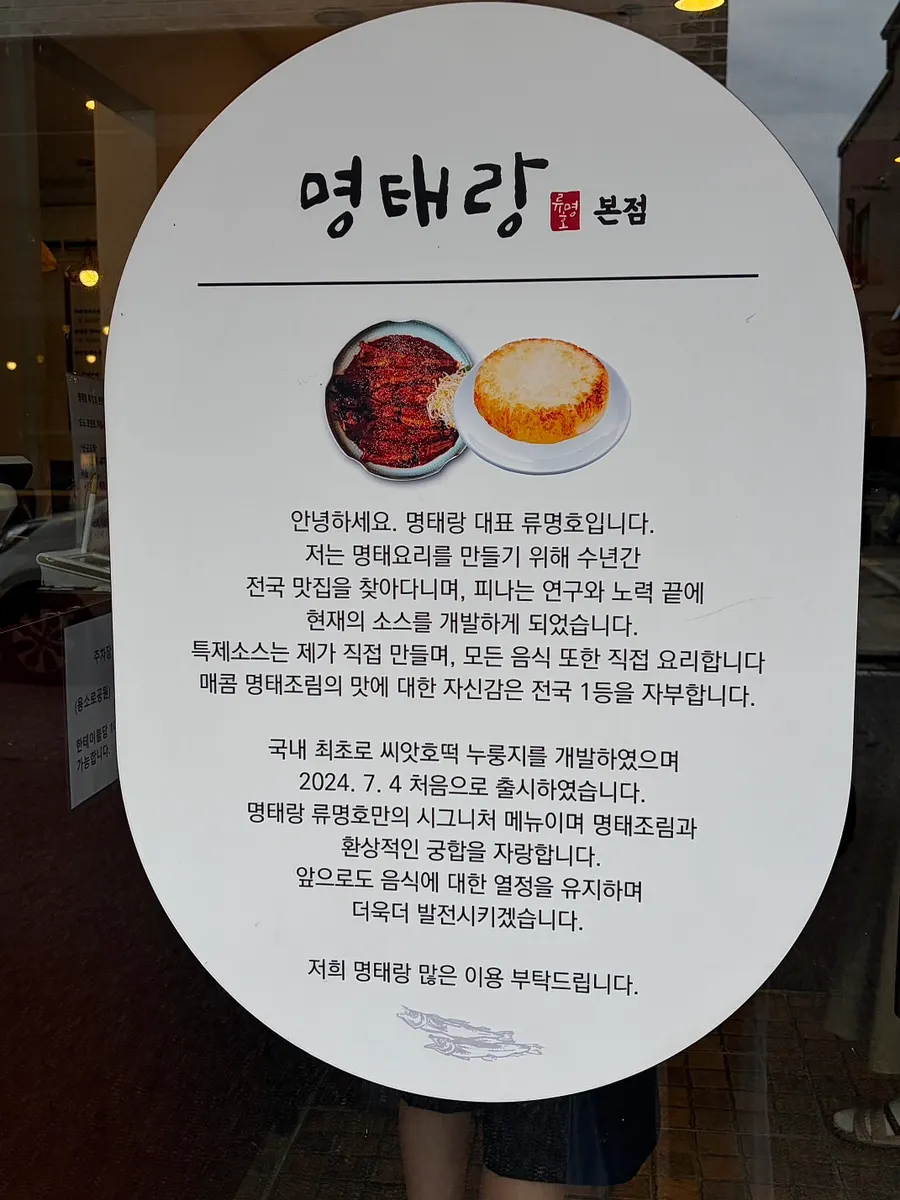 Exterior and signboard of Myeongtaerang Ryu Myeongho Main Branch