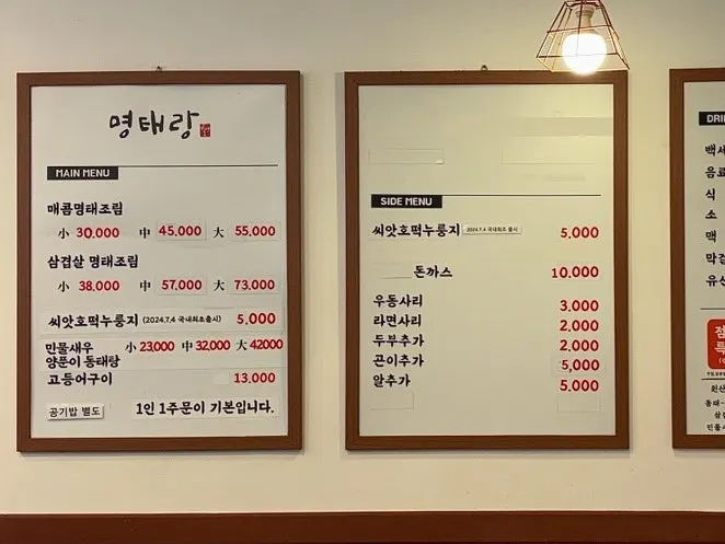 Signature menu board at Myeongtaerang Ryu Myeongho