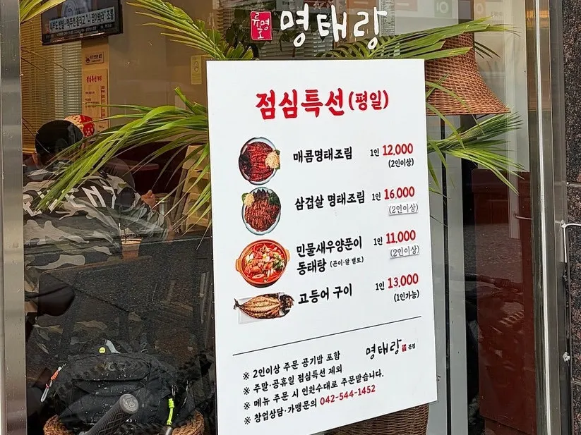 Menu board with weekday lunch special info at Myeongtaerang Ryu Myeongho