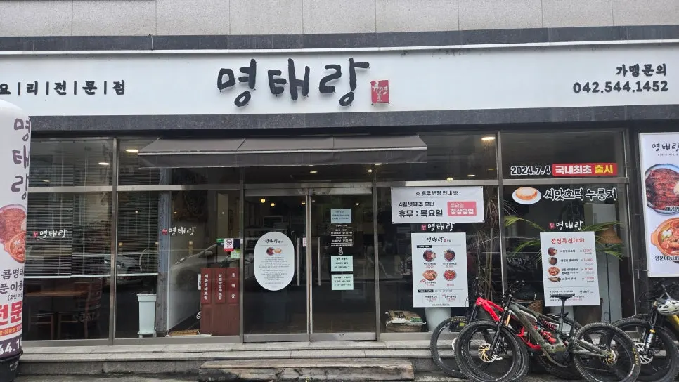 Visit photo at Myeongtaerang Ryu Myeongho Main Branch in Doan-dong, Daejeon