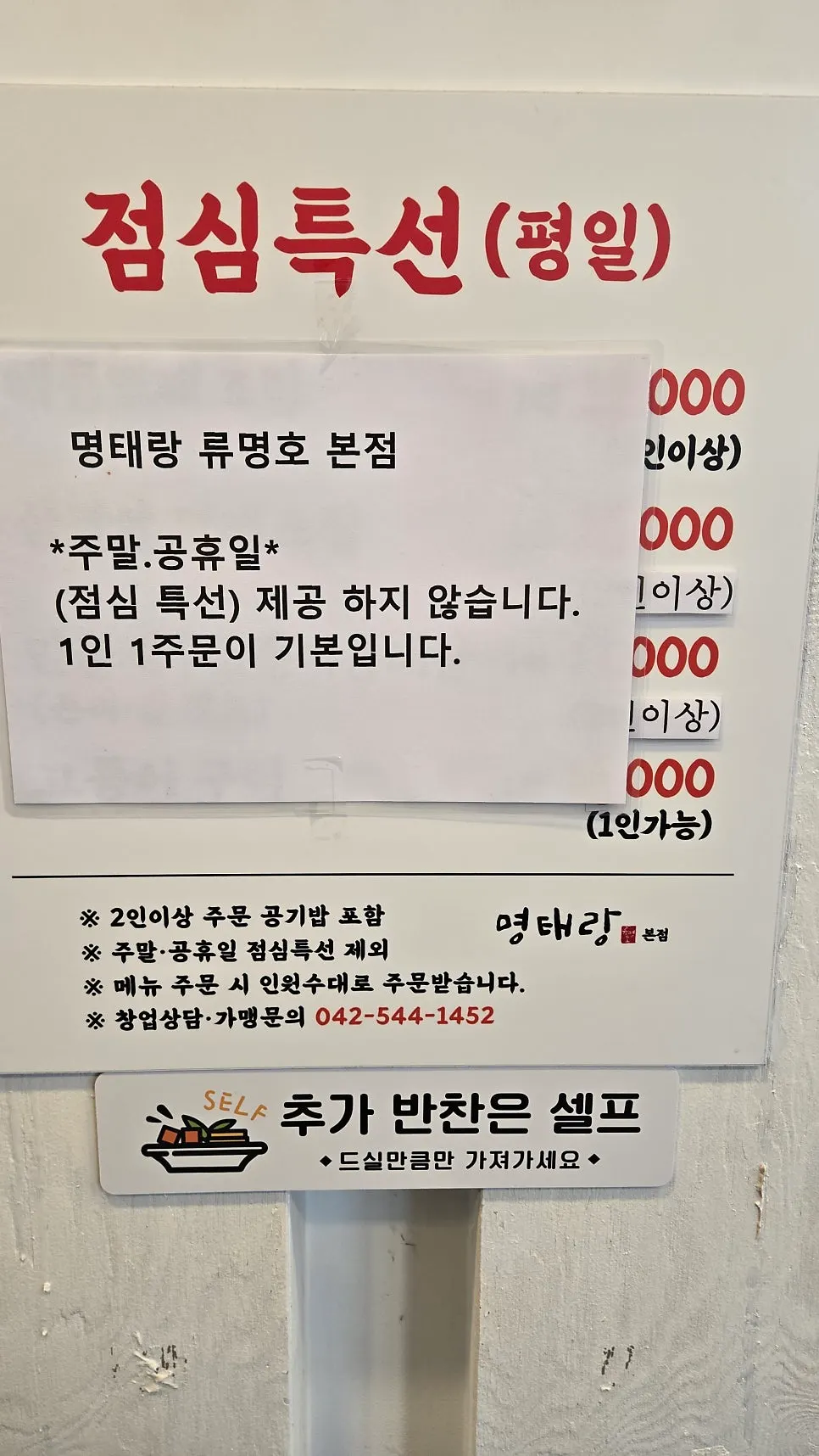 Signboard listing weekday lunch special prices