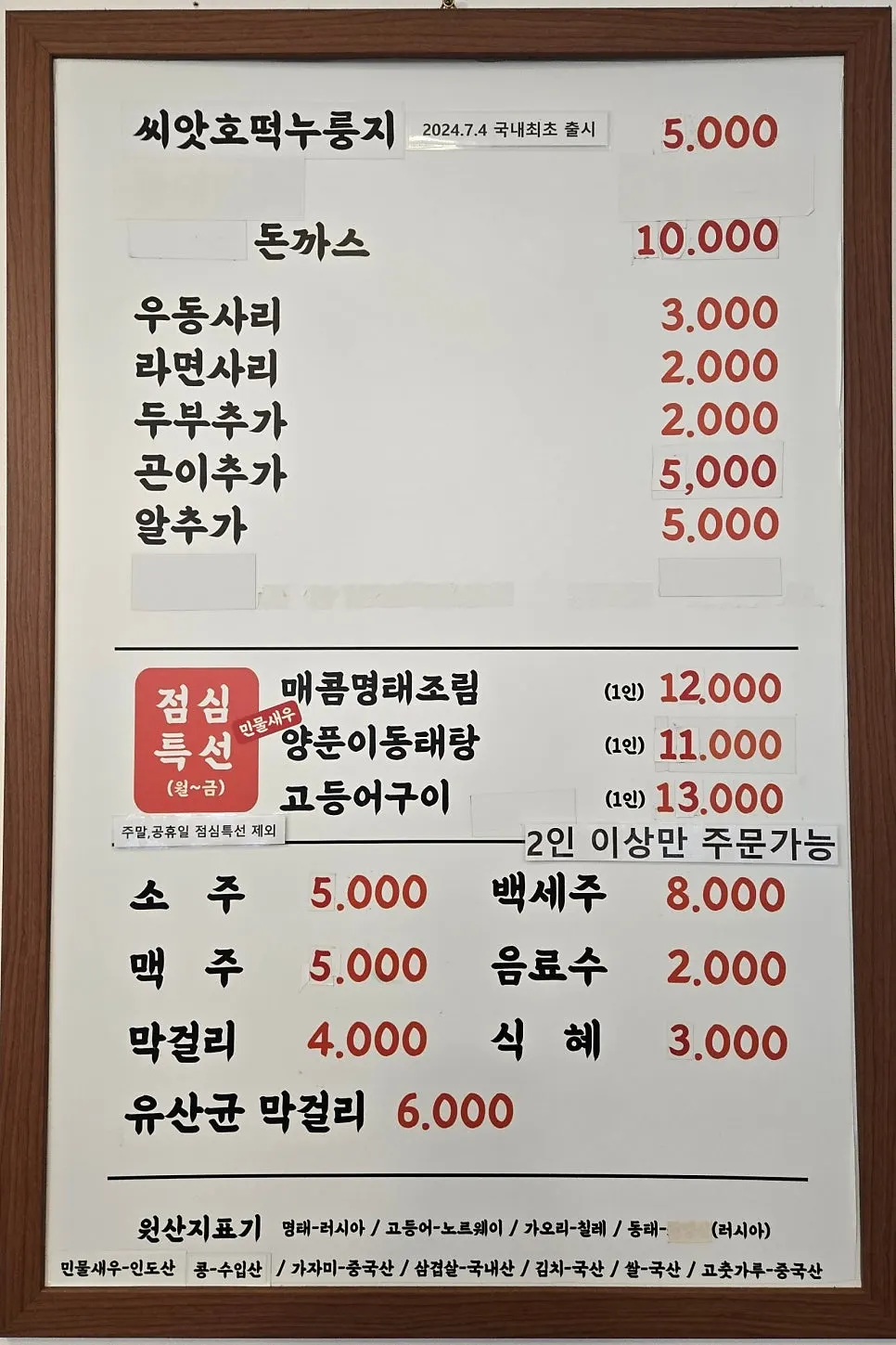 Menu board showing prices for spicy braised pollock and basin pollock stew