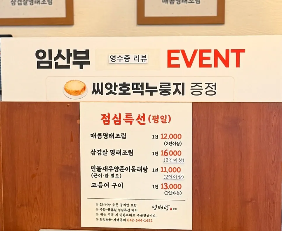 명태조림과 동태탕이 적힌 메뉴판