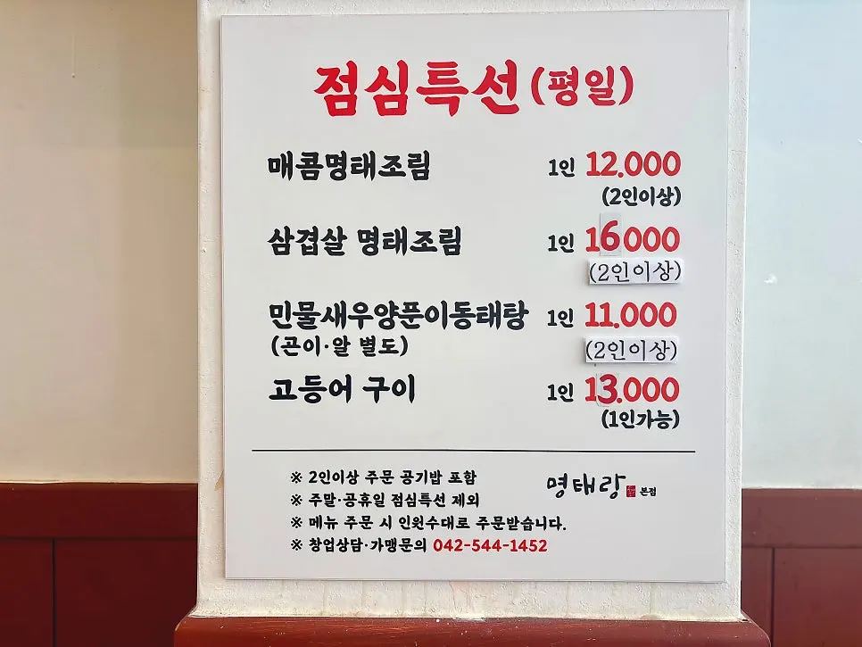 점심특선 메뉴가 적힌 안내판