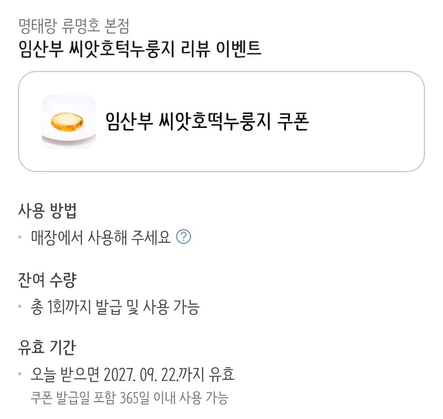 임산부 대상 씨앗호떡누룽지 리뷰이벤트 안내