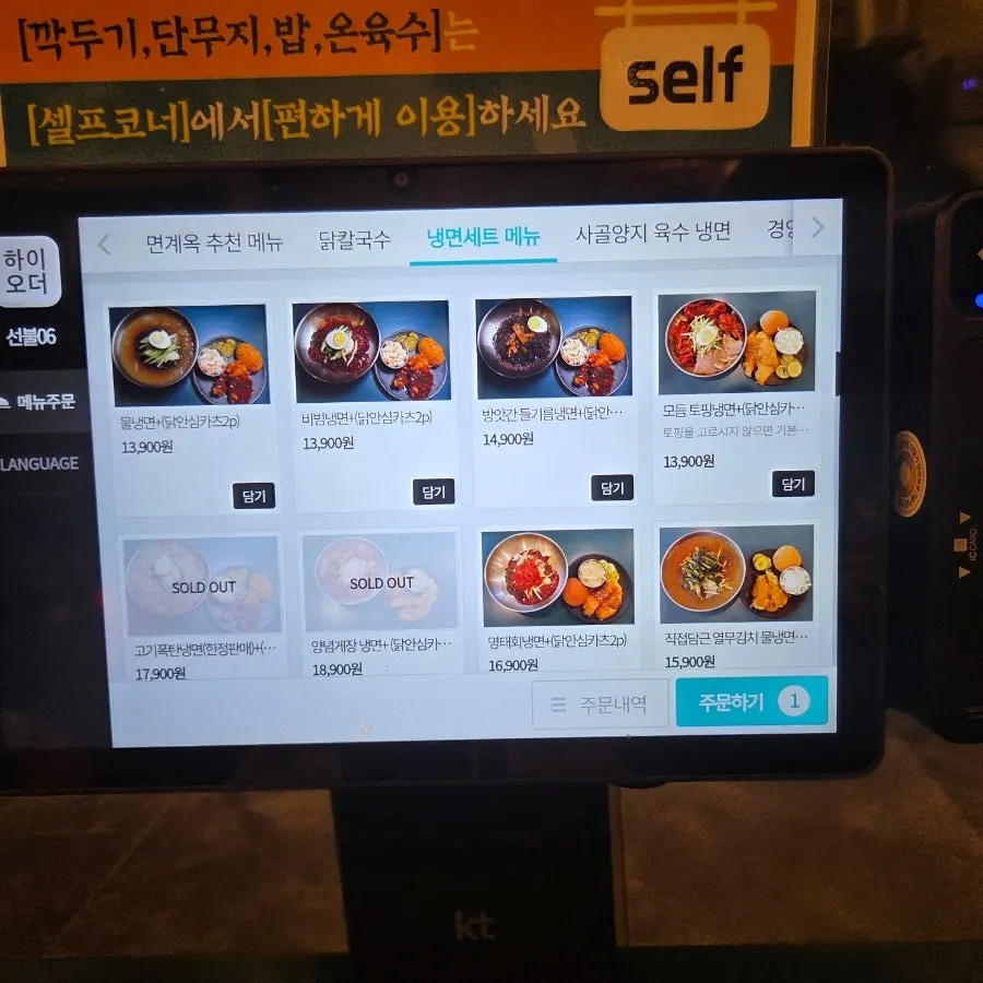 Menu board listing kalguksu, naengmyeon, and chicken katsu