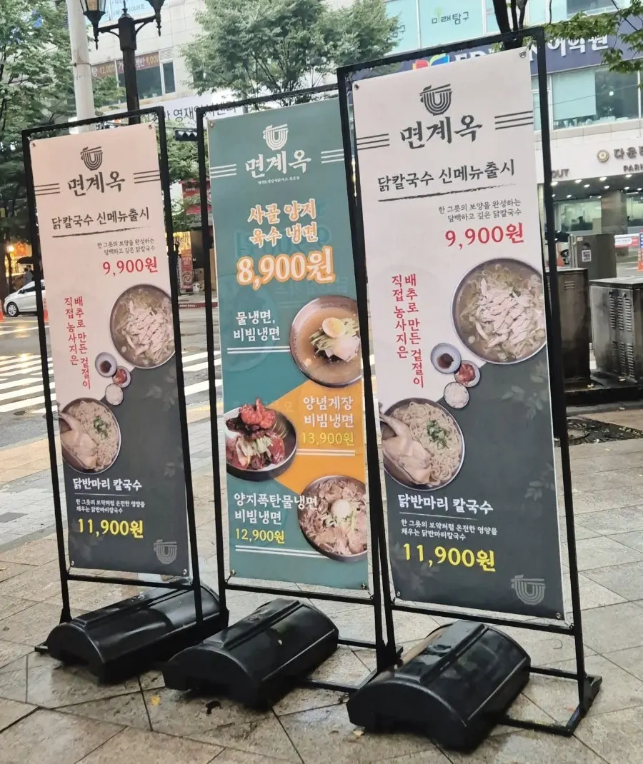 면계옥 분당수내점 매장 외관
