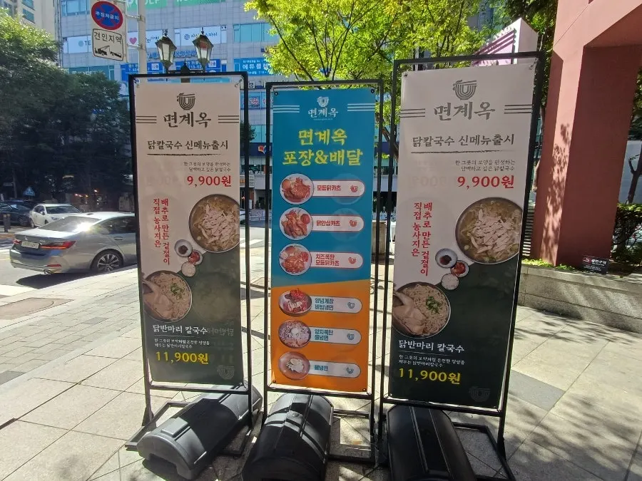 닭칼국수 신메뉴 출시 입간판