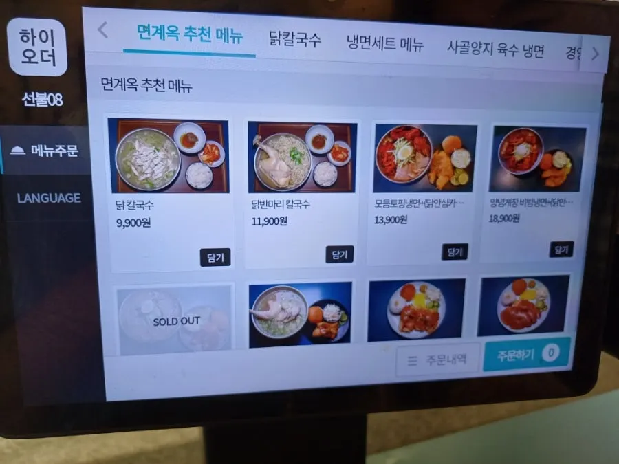 점심시간 손님으로 붐비는 면계옥 홀 창가 자리