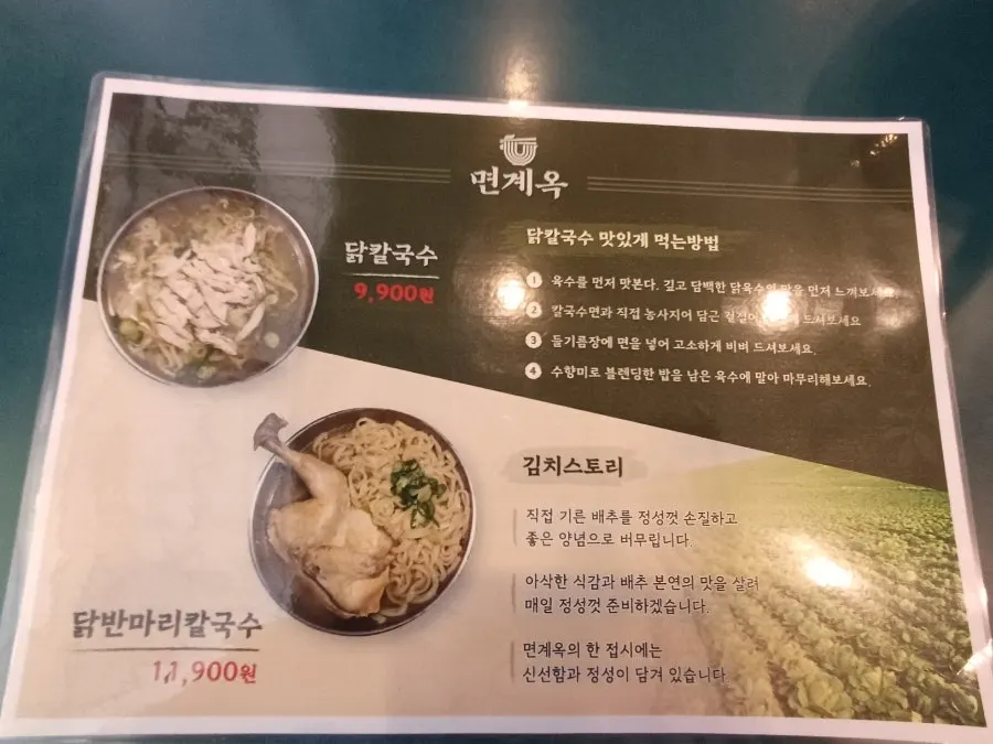 테이블 위 닭칼국수 맛있게 먹는 방법 안내