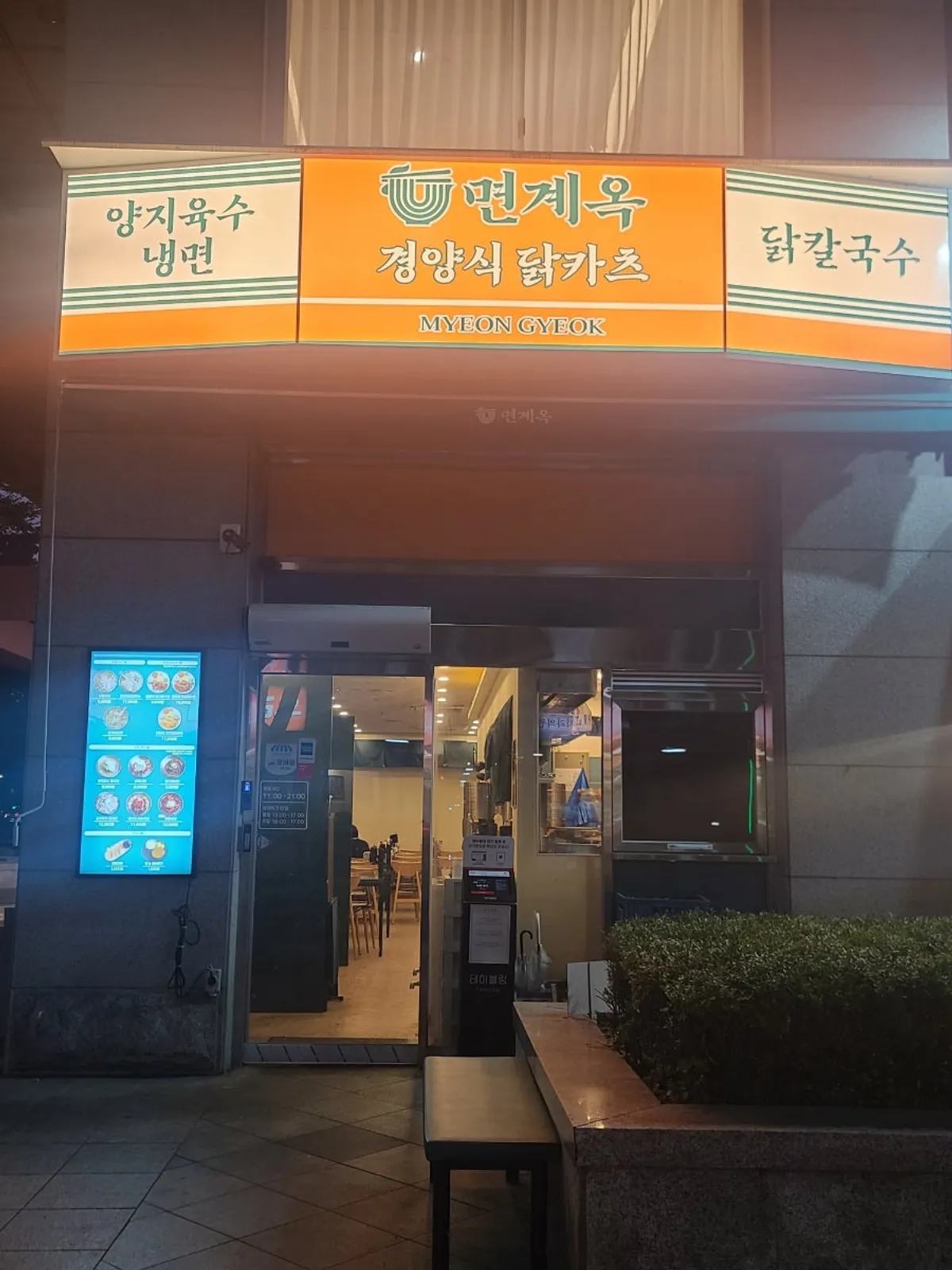 면계옥 분당수내점 매장 외관