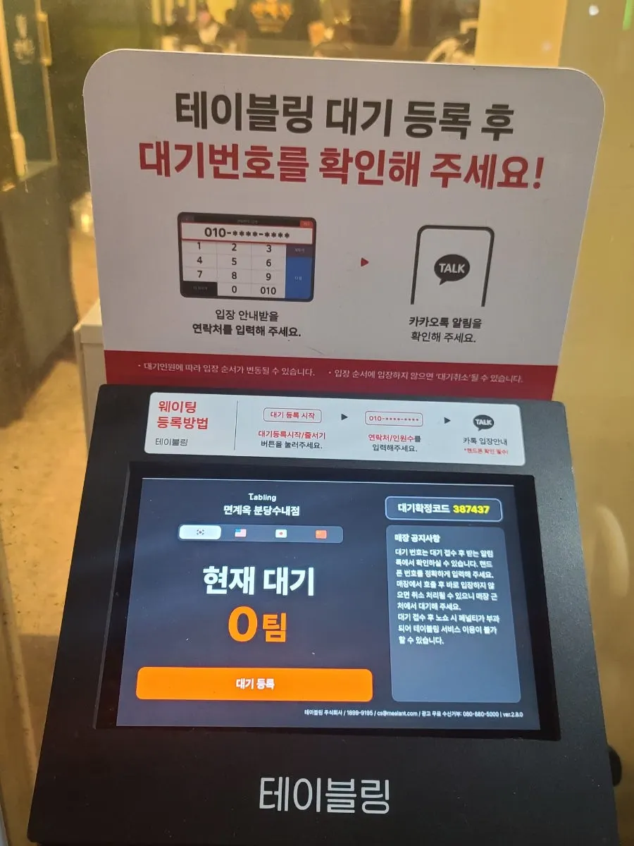 수내역 인근 면계옥 분당수내점 건물 입구