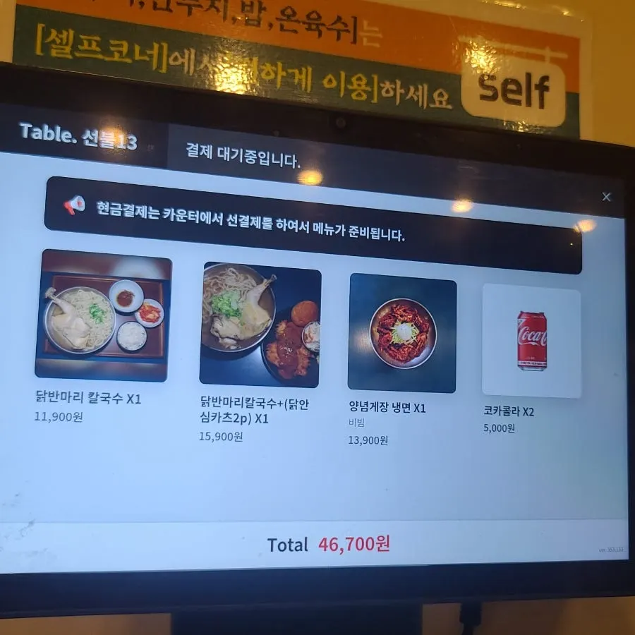 직접 담근 겉절이 제공 안내 문구