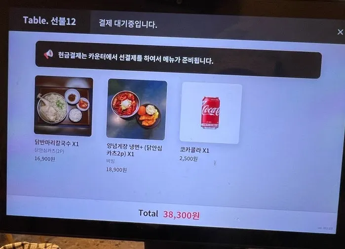 Myeongyeok's menu on the tablet ordering screen