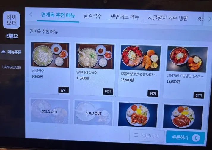 Menu board listing chicken kalguksu and naengmyeon prices