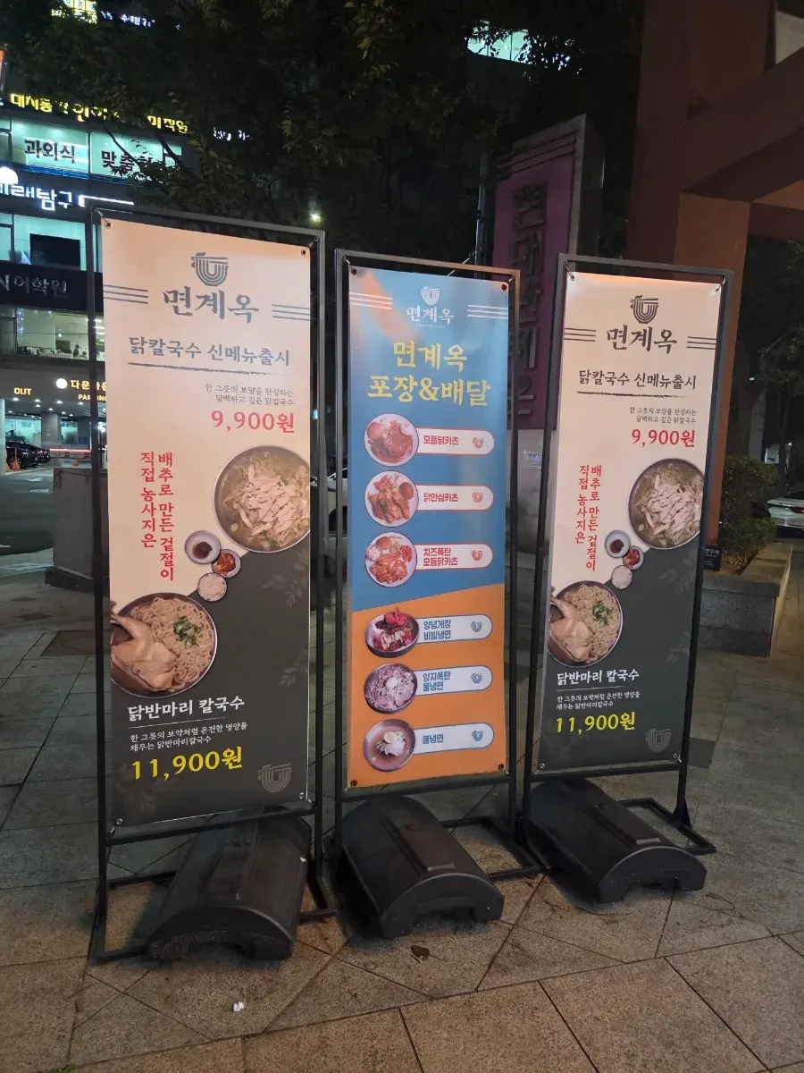 면계옥 분당수내점 입구 안내