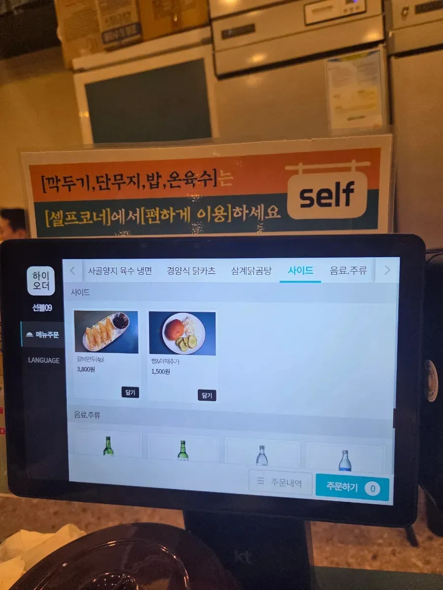 테이블에 놓인 셀프바 이용 안내 문구