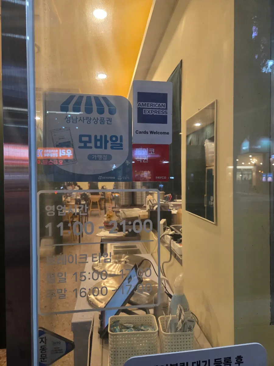 식사를 마친 면계옥 분당수내점 테이블