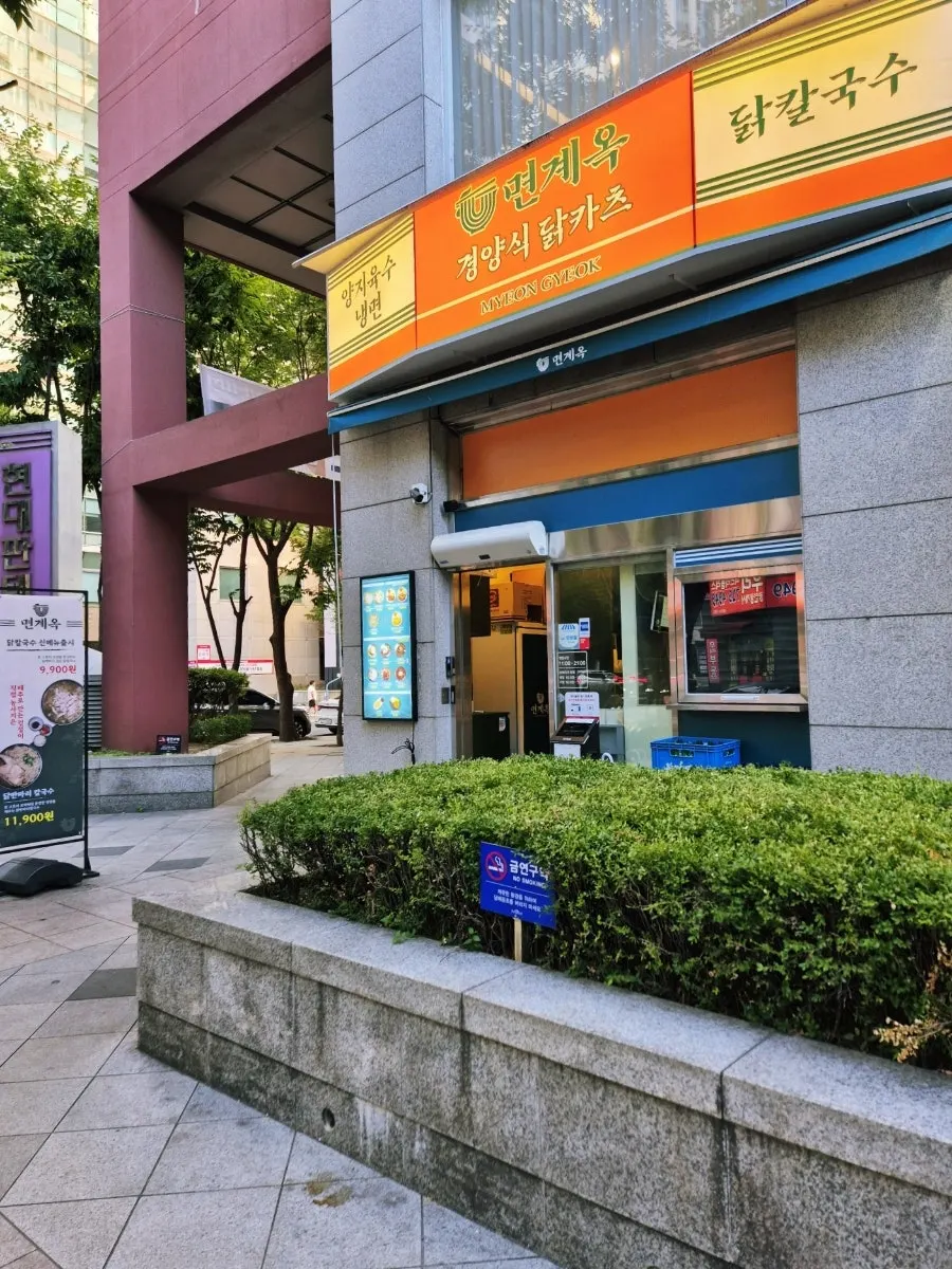수내역 면계옥 분당수내점 매장 입구