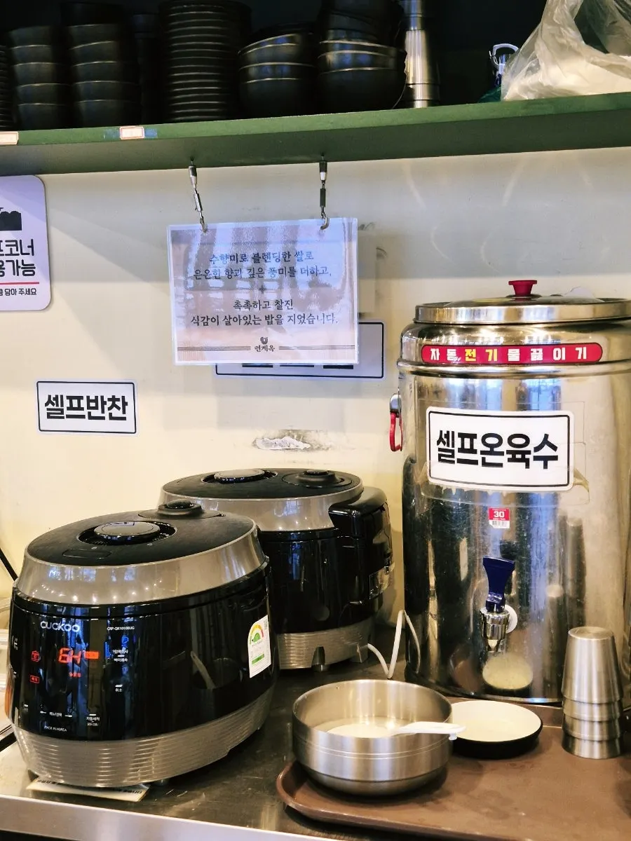 면계옥 셀프코너에 준비된 밥