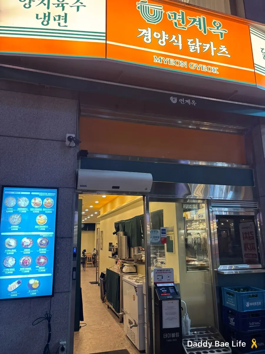 Entrance and business hours sign at Myeongyeok Bundang Sunae