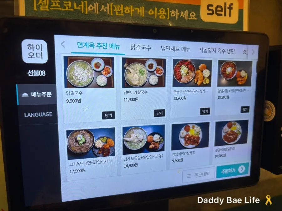 Menu board at Myeongyeok Bundang Sunae