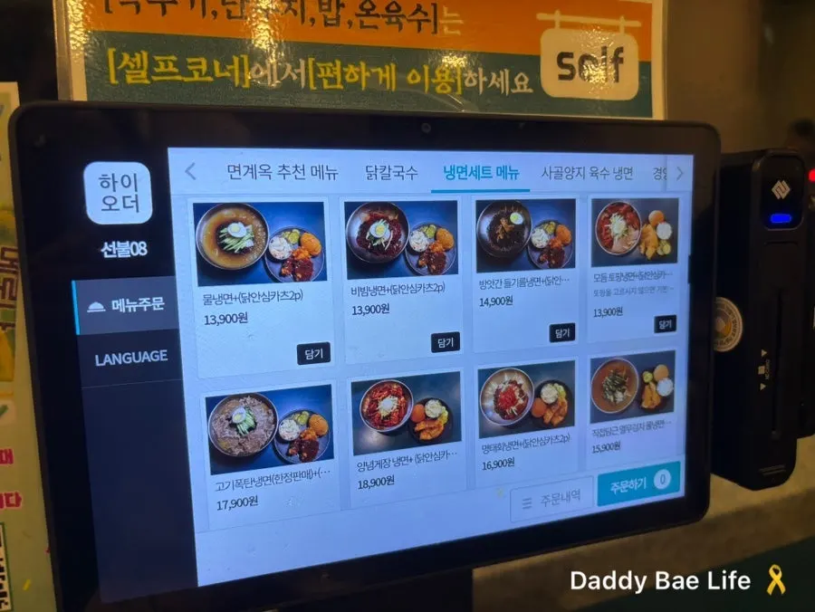 Menu listing kalguksu, naengmyeon, and chicken katsu