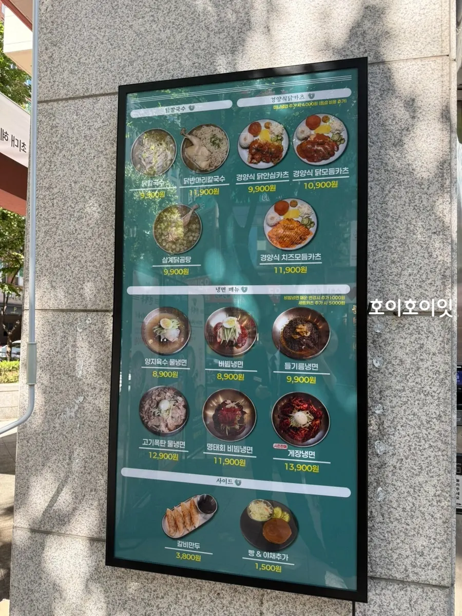 건물 1층 외부에 놓인 면계옥 메뉴판