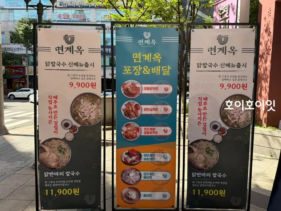 닭칼국수와 닭카츠가 적힌 외부 메뉴판