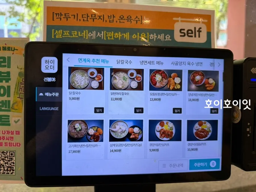 면계옥 분당수내점 실내 메뉴판