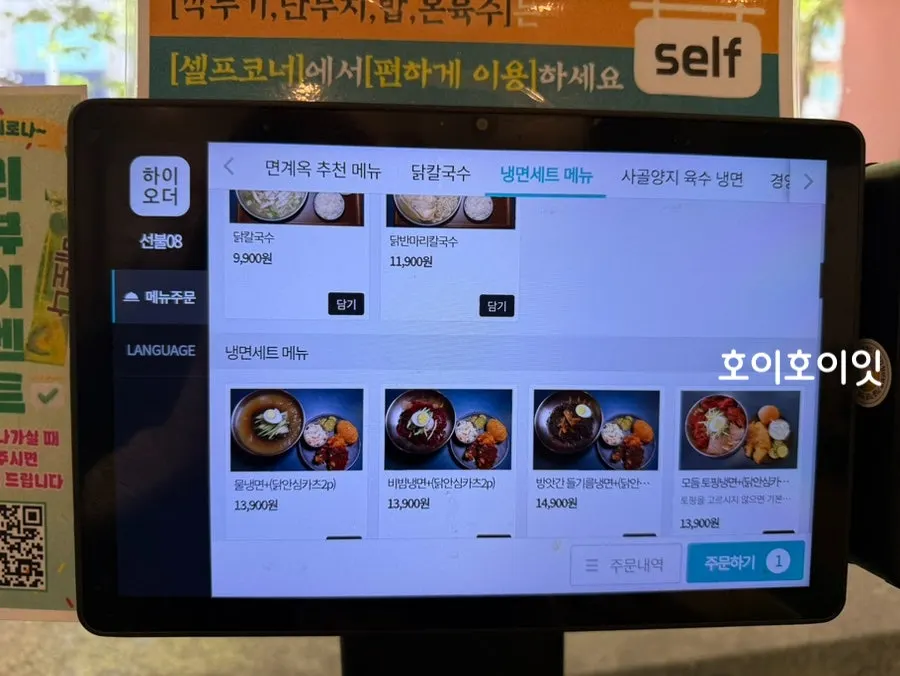 냉면과 카츠 메뉴가 적힌 메뉴판