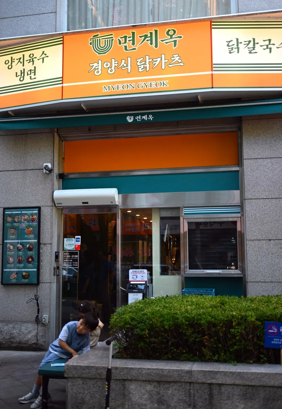 Entrance of Myeongyeok Bundang Sunae near Sunae Station