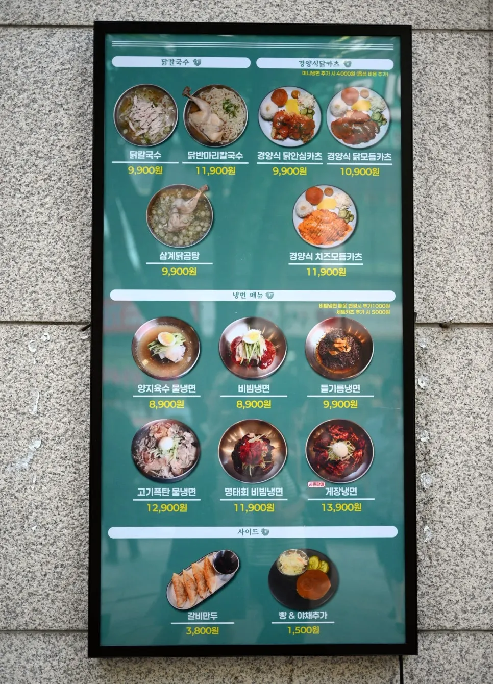 Sign showing Myeongyeok's business hours and break time