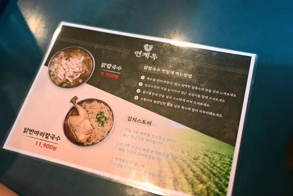 Sign announcing chicken kalguksu and half-chicken kalguksu as new menu items