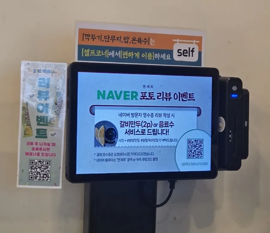 Sign explaining how to enjoy chicken kalguksu
