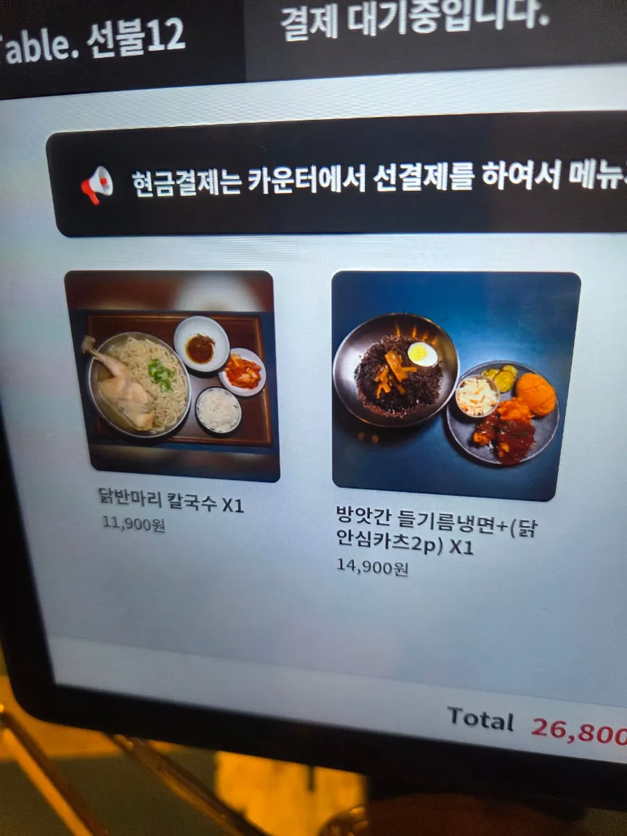 Order details shown on the tablet